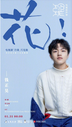 钱正昊 (Jefferson Qian) “花!” (flower!) cover application