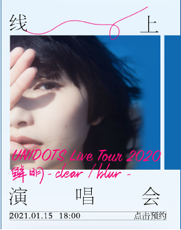 UNIDOTS Live Tour 2020 clear/blur