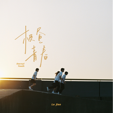 La Jiao ・TBS PLAYLIST