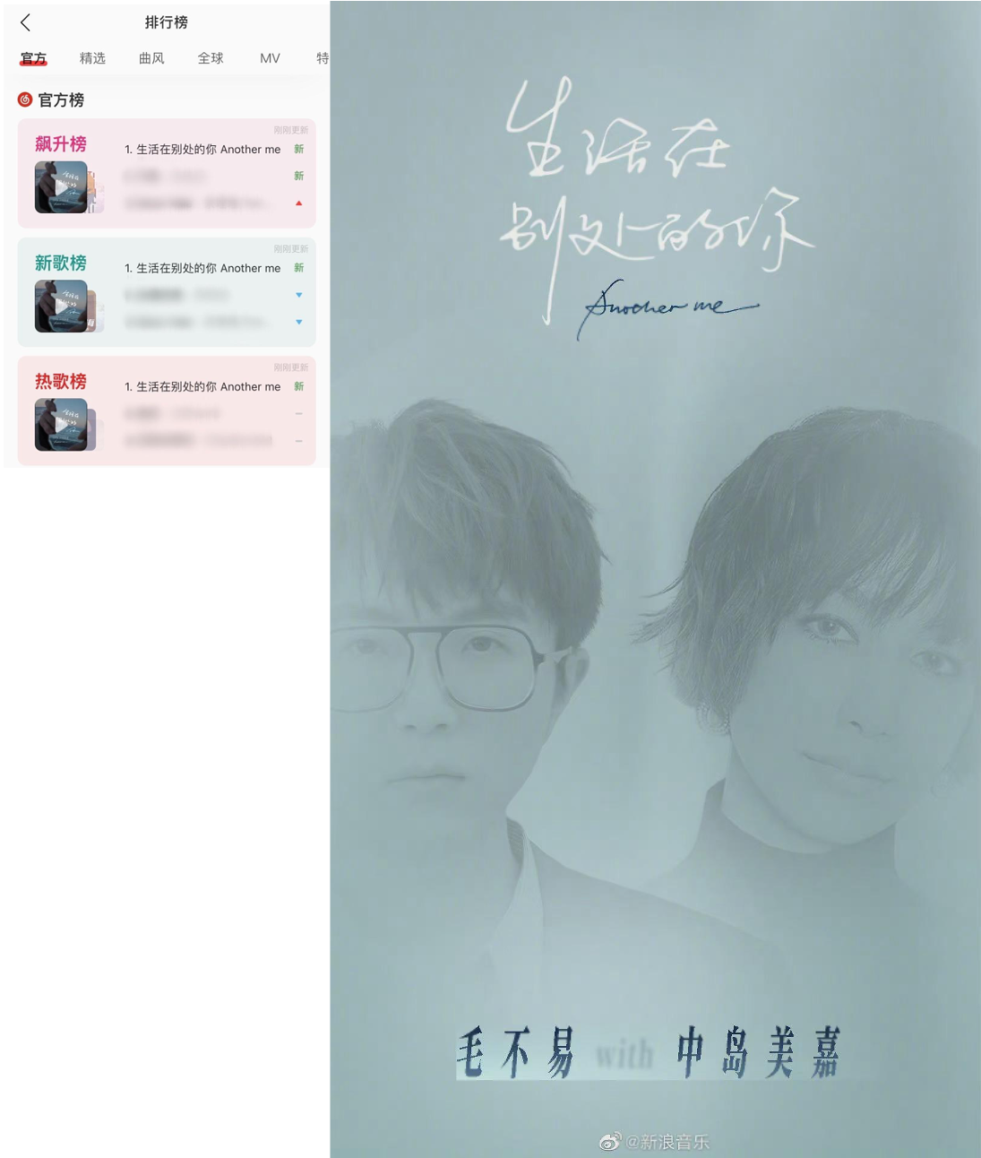 毛不易 × 中島美嘉「Another Me」シングルリリース