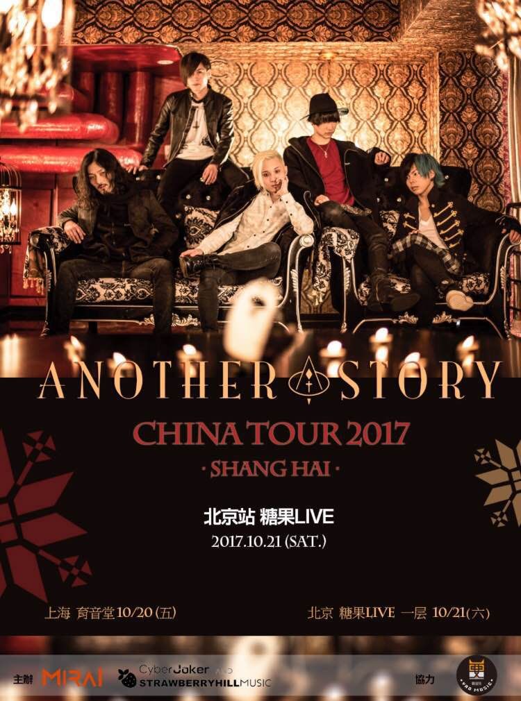 Another Story ・First China Tour 2017